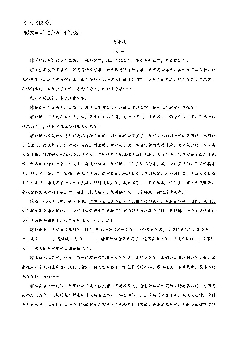 河南省虞城县教研室2023-2024学年八年级下学期期中语文试题(原卷版)第3页