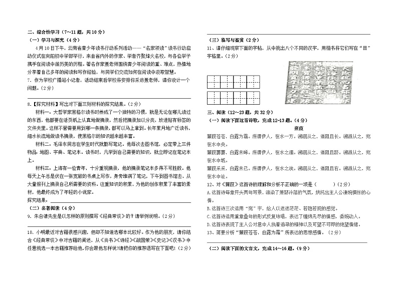 云南省石林县民族中学初中部2023--2024学年八年级下学期期中检测语文卷及答案第2页