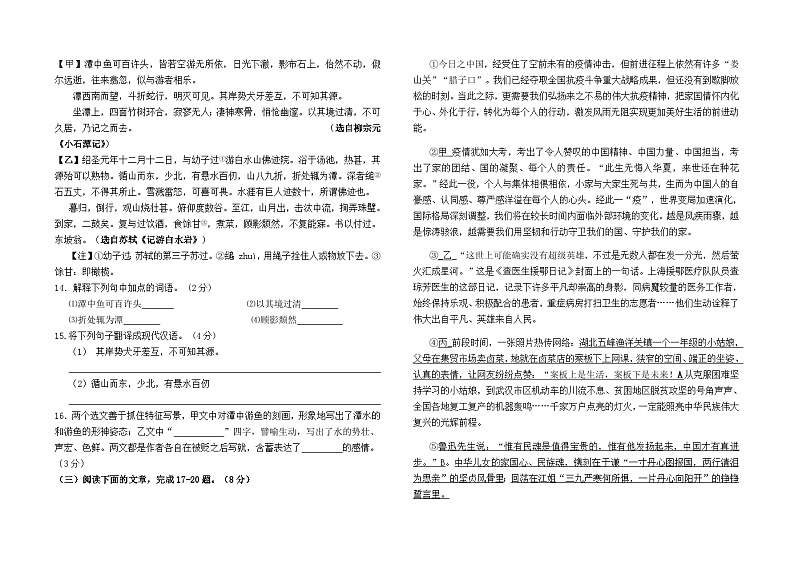 云南省石林县民族中学初中部2023--2024学年八年级下学期期中检测语文卷及答案第3页