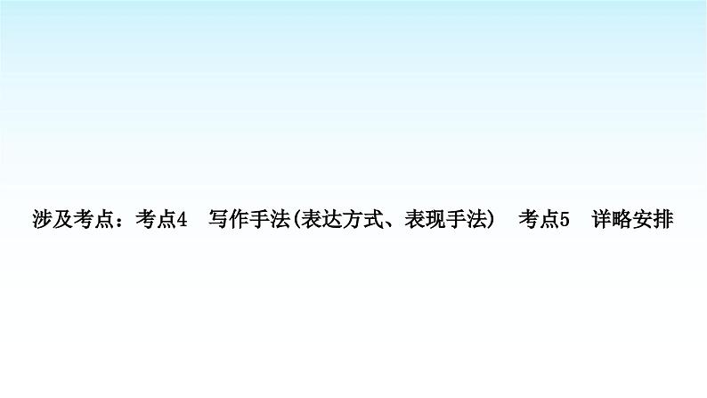 中考语文复习专题一记叙文阅读第二讲写作技巧分析课件02