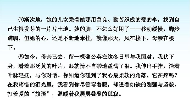 中考语文复习专题一记叙文阅读第二讲写作技巧分析课件08