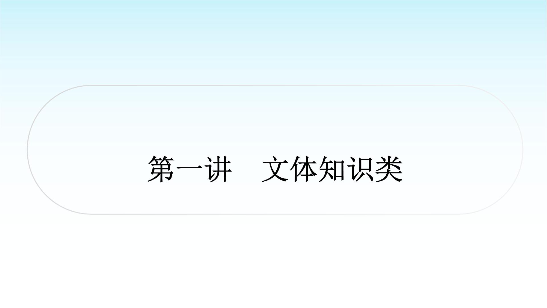 中考语文复习专题三议论文阅读第一讲文体知识类课件