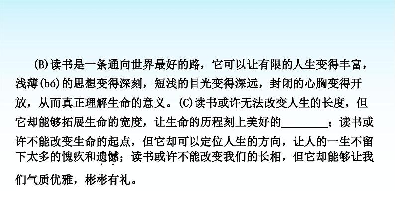 中考语文复习积累与运用专题一语段综合其他主题课件03
