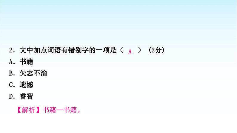 中考语文复习积累与运用专题一语段综合其他主题课件06