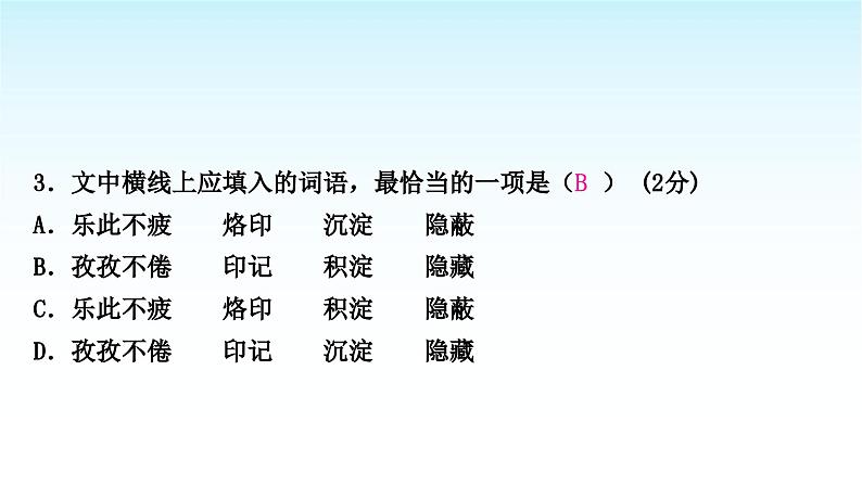 中考语文复习积累与运用专题一语段综合其他主题课件07