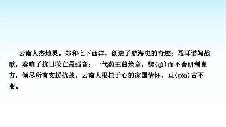 中考语文复习积累与运用专题一语段综合主题4地方特色课件04