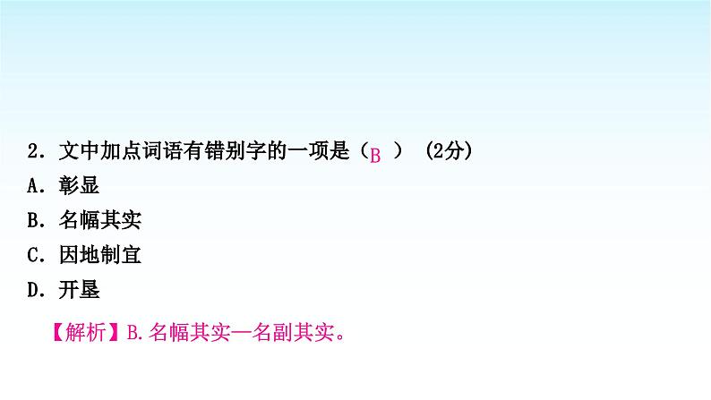 中考语文复习积累与运用专题一语段综合主题4地方特色课件07