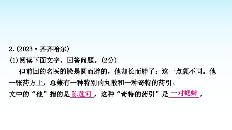 中考语文复习综合性学习专题二名著阅读课件06