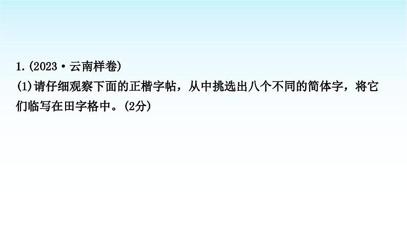 中考语文复习综合性学习专题三书法临写与鉴赏课件第2页
