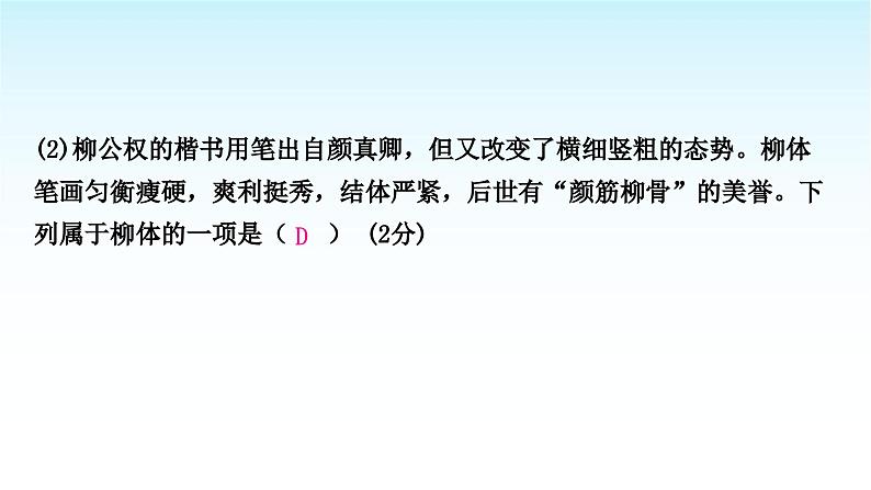 中考语文复习综合性学习专题三书法临写与鉴赏课件第3页