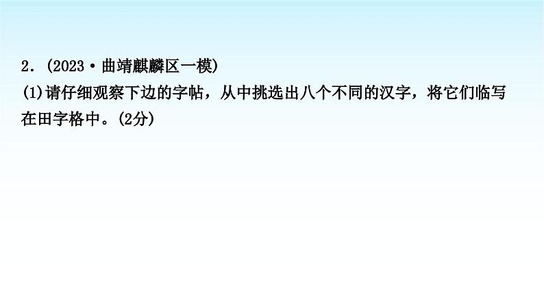 中考语文复习综合性学习专题三书法临写与鉴赏课件第5页