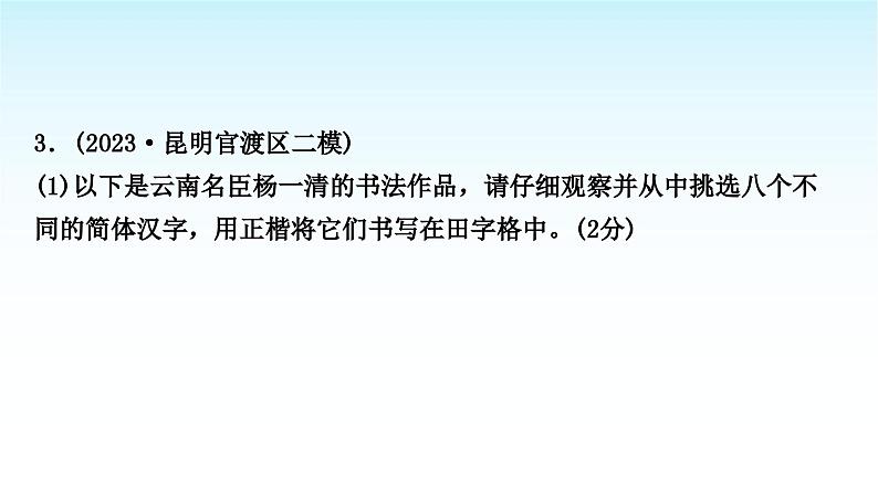 中考语文复习综合性学习专题三书法临写与鉴赏课件第8页