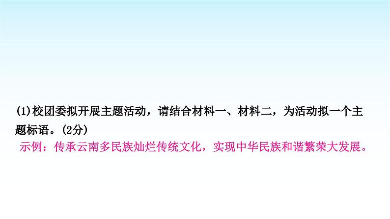 中考语文复习综合性学习专题一学习与探究主题2中华优秀传统文化课件第5页