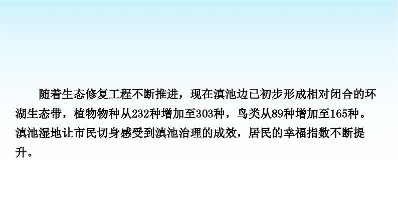 中考语文复习综合性学习专题一学习与探究主题4生态文明课件第5页