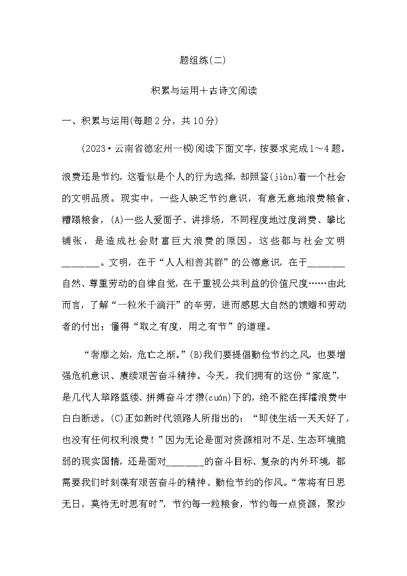 中考语文复习题组练(二)含答案第1页