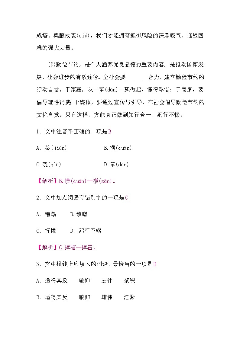 中考语文复习题组练(二)含答案第2页