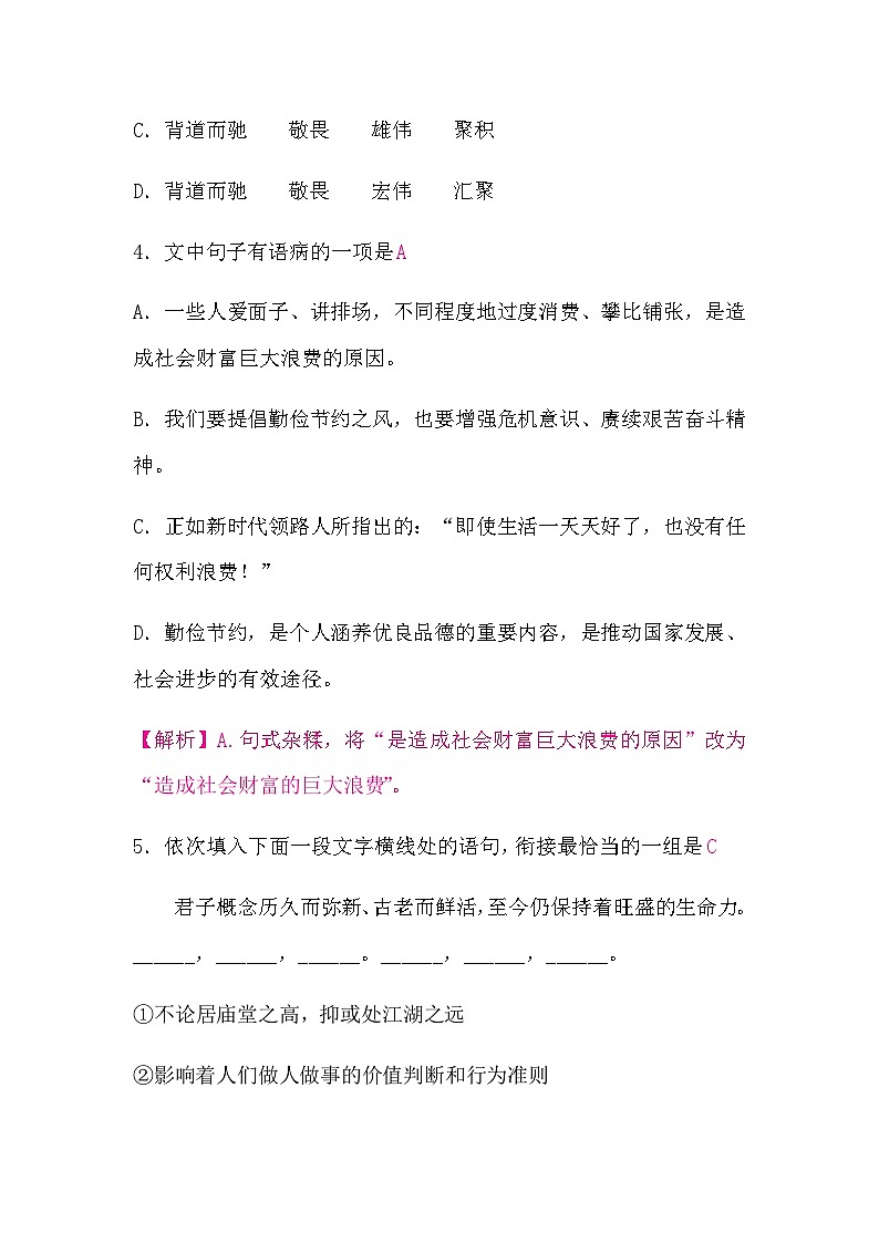 中考语文复习题组练(二)含答案第3页