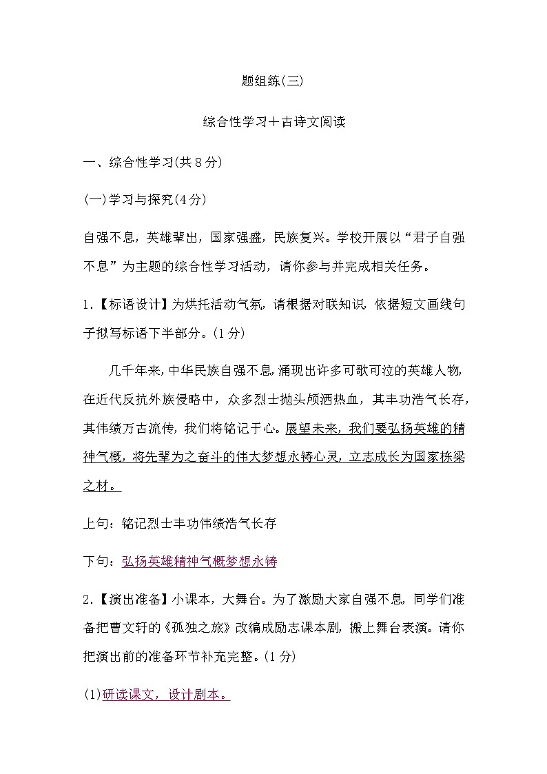 中考语文复习题组练(三)含答案第1页