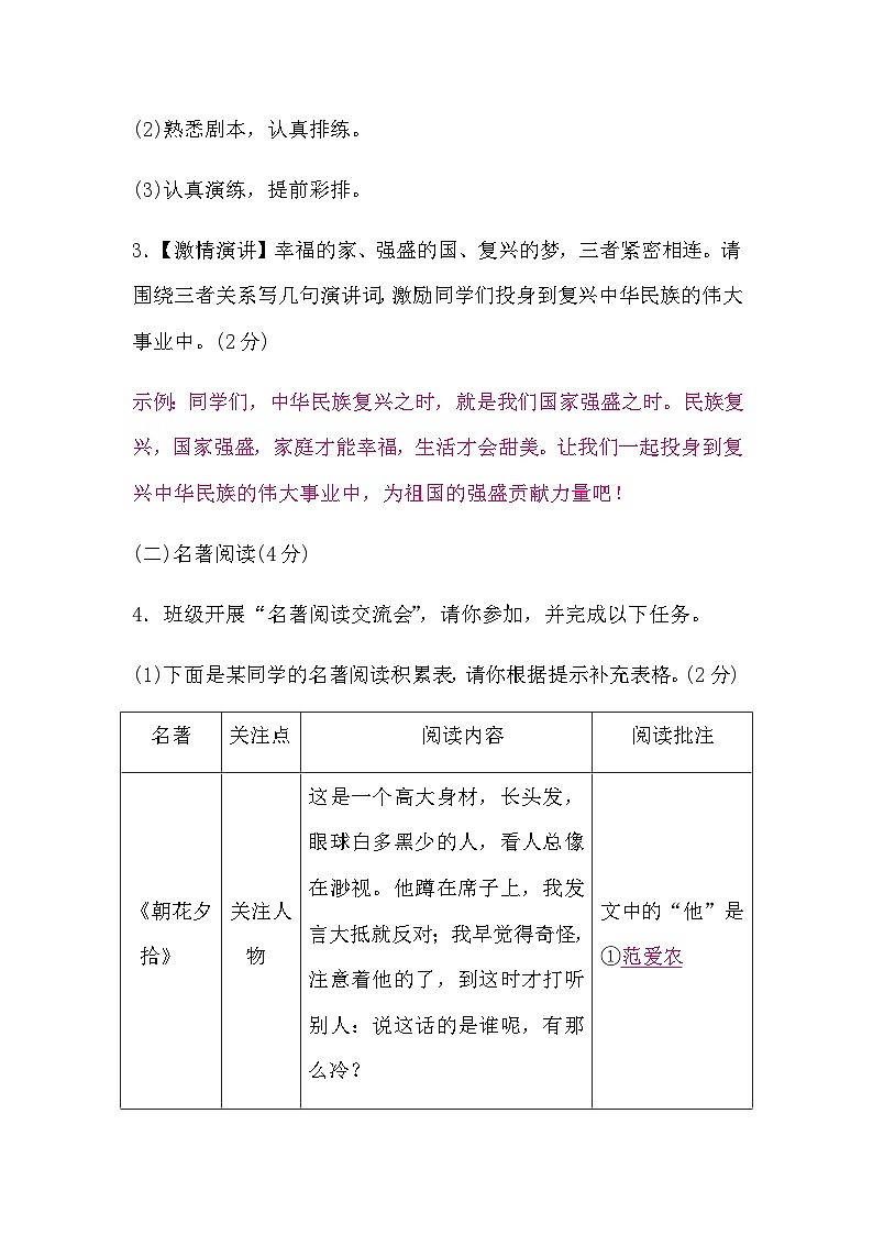 中考语文复习题组练(三)含答案第2页