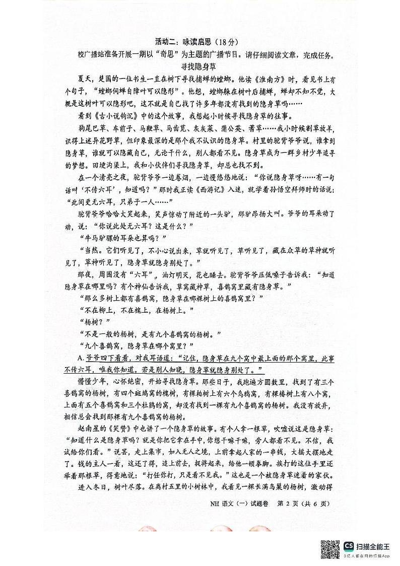 2024年浙江省嘉兴市秀洲区南湖区中考一模语文试题卷02