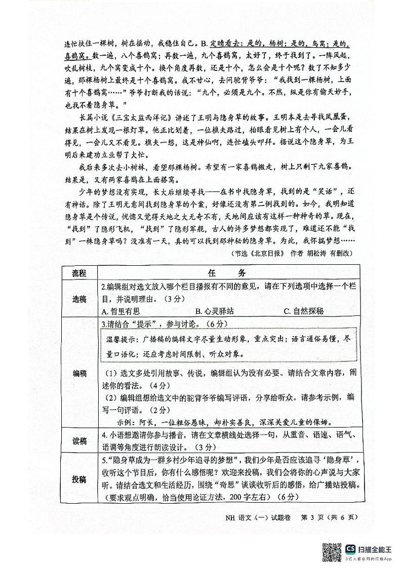 2024年浙江省嘉兴市秀洲区南湖区中考一模语文试题卷03