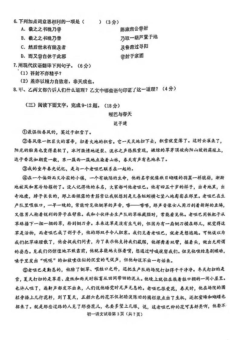 福建省福州第一中学2023-2024学年七年级下学期期中考试语文试卷第3页