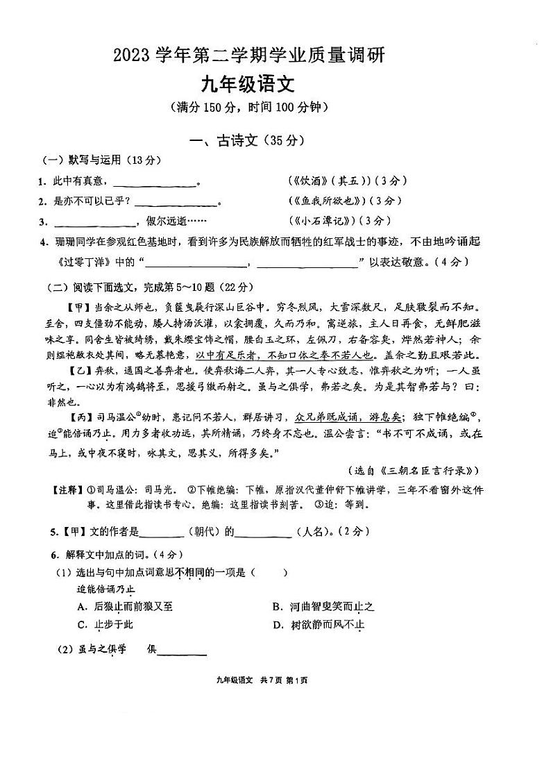 2024届崇明初三二模语文试卷含答案01