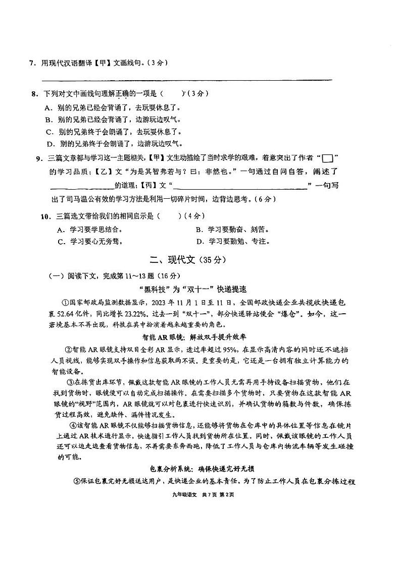 2024届崇明初三二模语文试卷含答案02