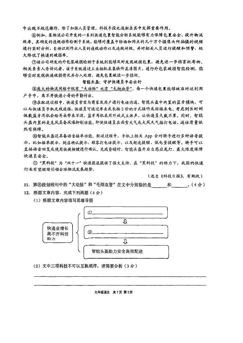2024届崇明初三二模语文试卷含答案03