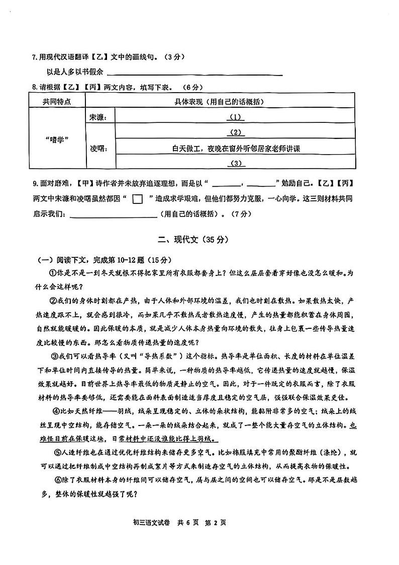2024届长宁区初三二模语文试卷含答案第2页