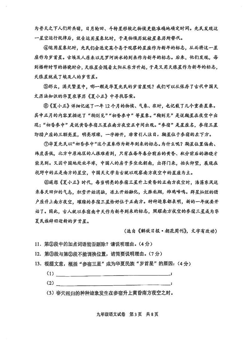 2024届静安区初三二模语文试卷无答案03