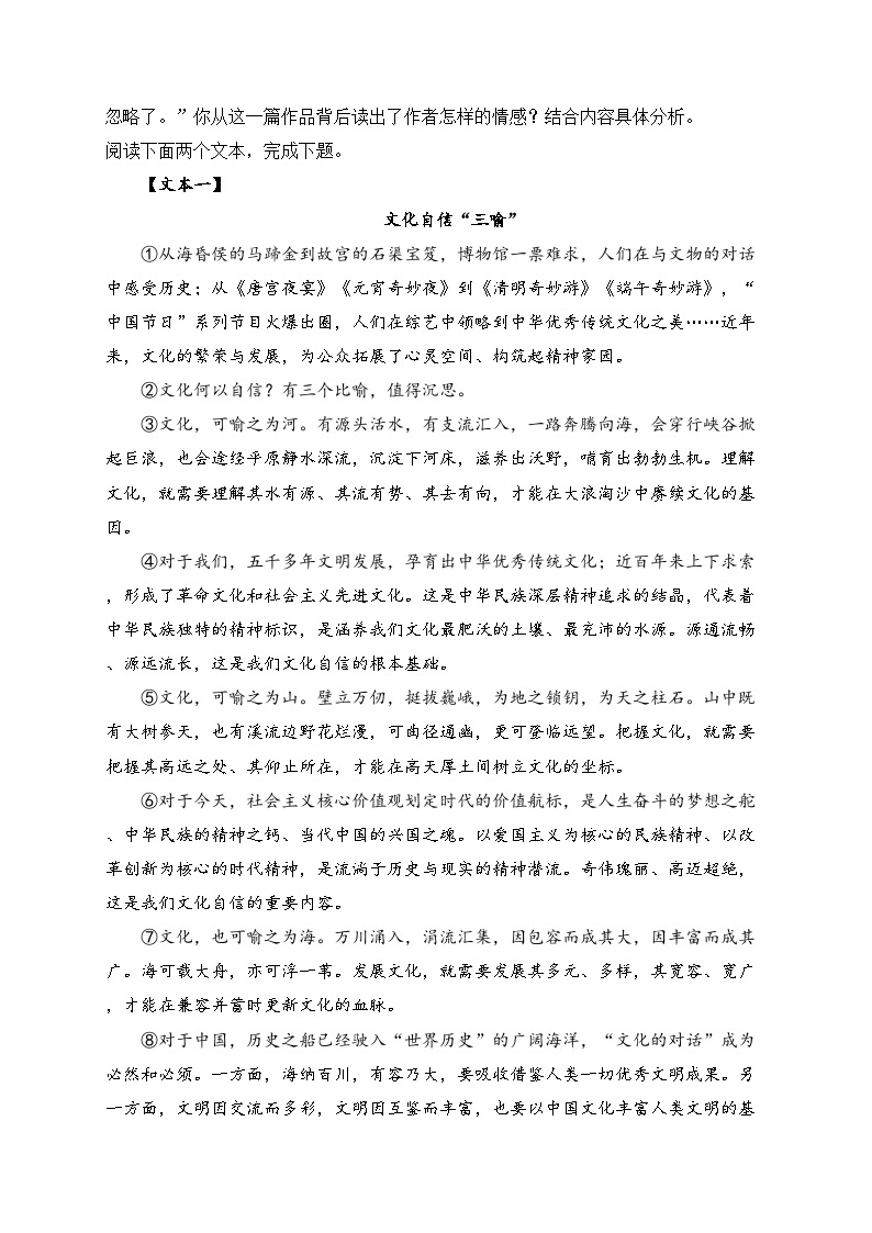 河南省洛阳市新安县2024届九年级下学期中考一模语文试卷(含答案)03