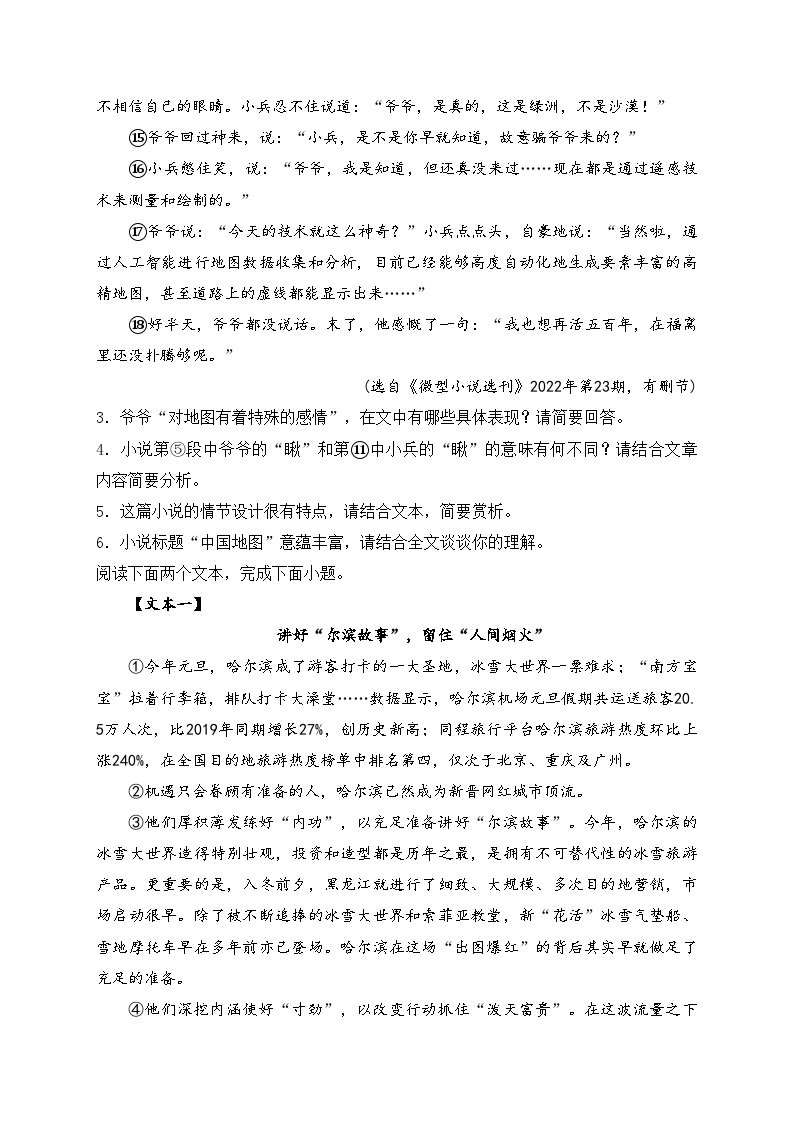 河南省十二县一区2024届九年级下学期中考一模语文试卷(含答案)03