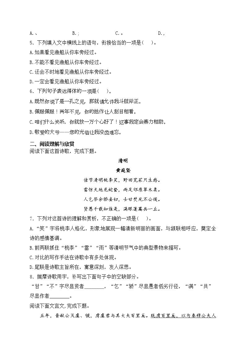 江西省赣北名校2024届九年级下学期中考第一次模拟语文试卷(含答案)02