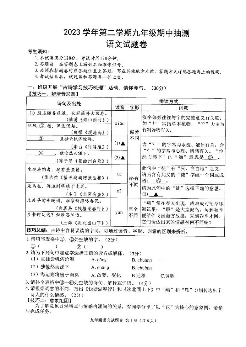 2024年杭州富阳九年级一模语文试卷和答案