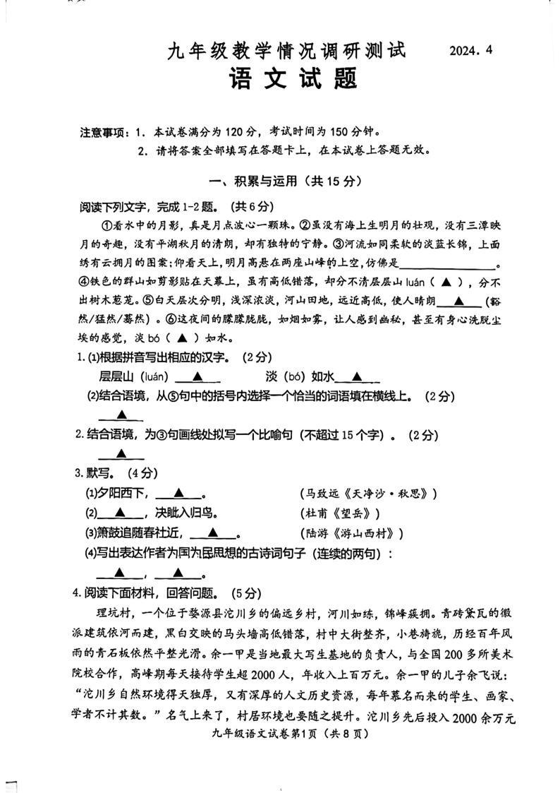 江苏省常州市2023-2024学年九年级4月教学情况调研测试语文试题01