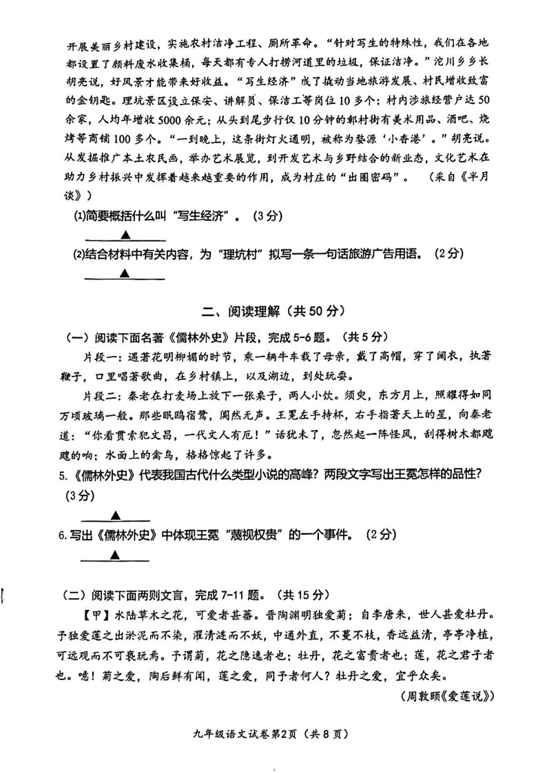 江苏省常州市2023-2024学年九年级4月教学情况调研测试语文试题02