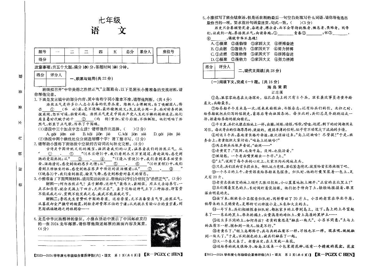 河南省郑州市外国语学校2023-2024年七年级下学期期中语文测试卷