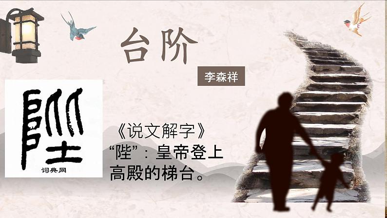 第12课《台阶》课件+2023—2024学年统编版语文七年级下册第1页
