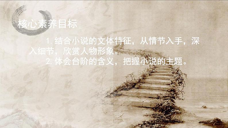 第12课《台阶》课件+2023—2024学年统编版语文七年级下册第2页