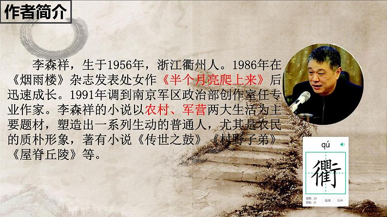 第12课《台阶》课件+2023—2024学年统编版语文七年级下册第3页