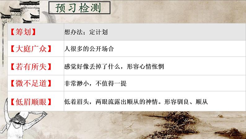 第12课《台阶》课件+2023—2024学年统编版语文七年级下册第7页