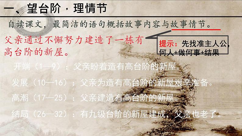 第12课《台阶》课件+2023—2024学年统编版语文七年级下册第8页