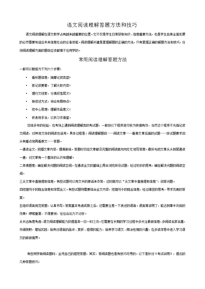 初中语文阅读理解答题方法和技巧总结学案01