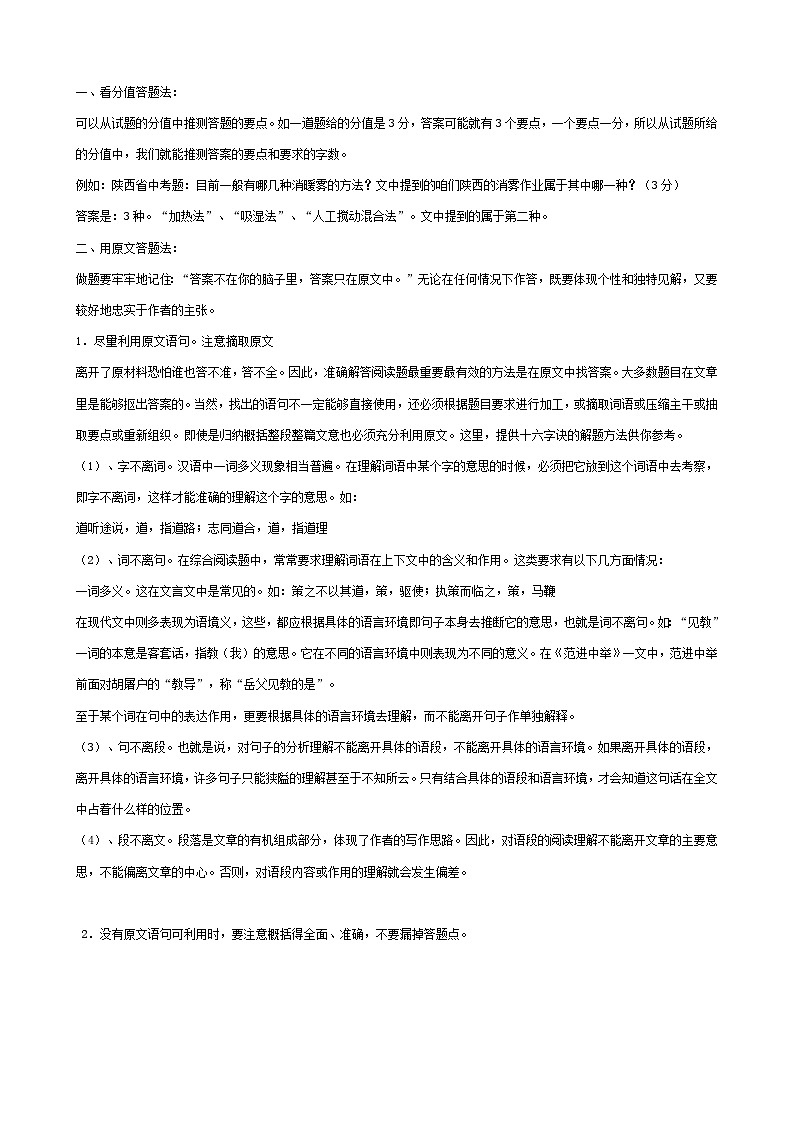初中语文阅读理解答题方法和技巧总结学案02