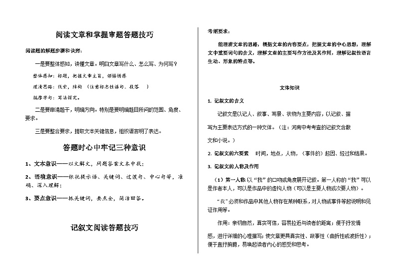 中考语文 记叙文(含散文、小说)阅读答题技巧第1页