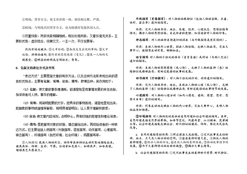 中考语文 记叙文(含散文、小说)阅读答题技巧第3页