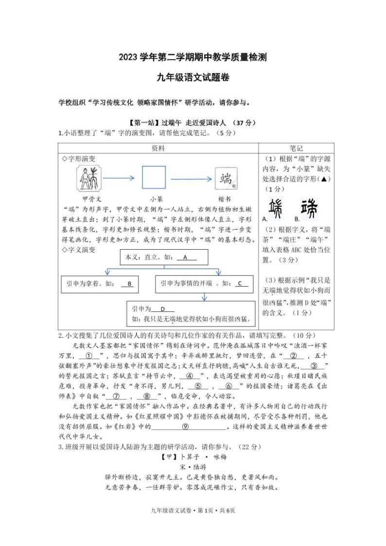 浙江省杭州市淳安县2023-2024年下学期九年级期中语文试卷+01