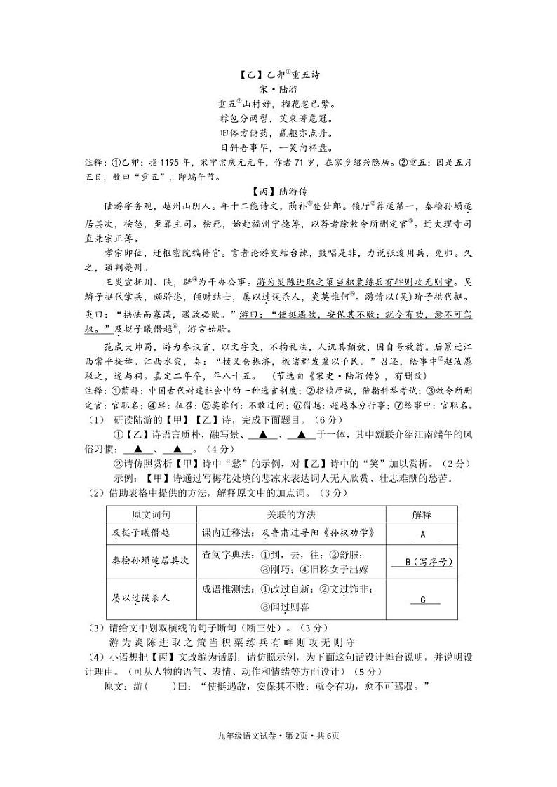 2023学年第二学期期中教学质量检测九年级语文试题卷第2页