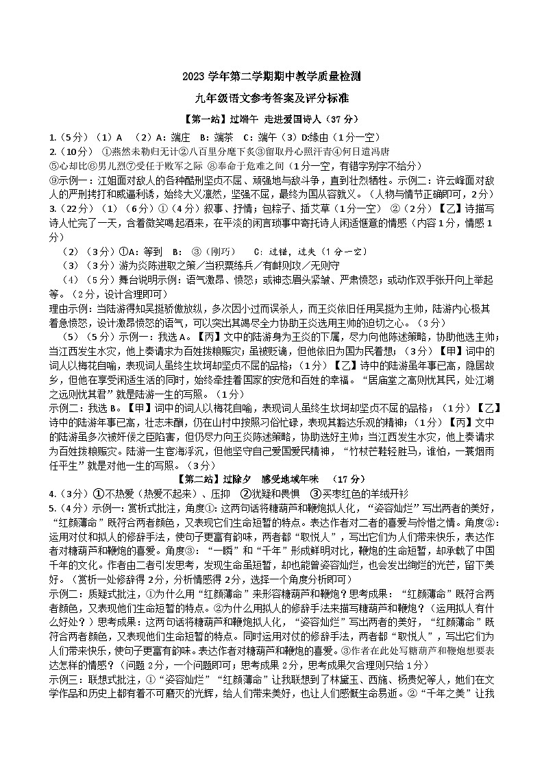 2023学年第二学期期中教学质量检测九年级语文参考答案第1页